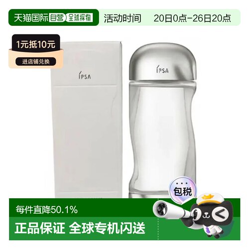 香港直邮IPSA茵芙莎流金水爽肤水护肤品滋润保湿200ml正品