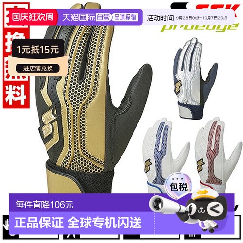 日本直邮棒球击球手套 白色 成人 双手用 SSK Pro Edge 单带手套