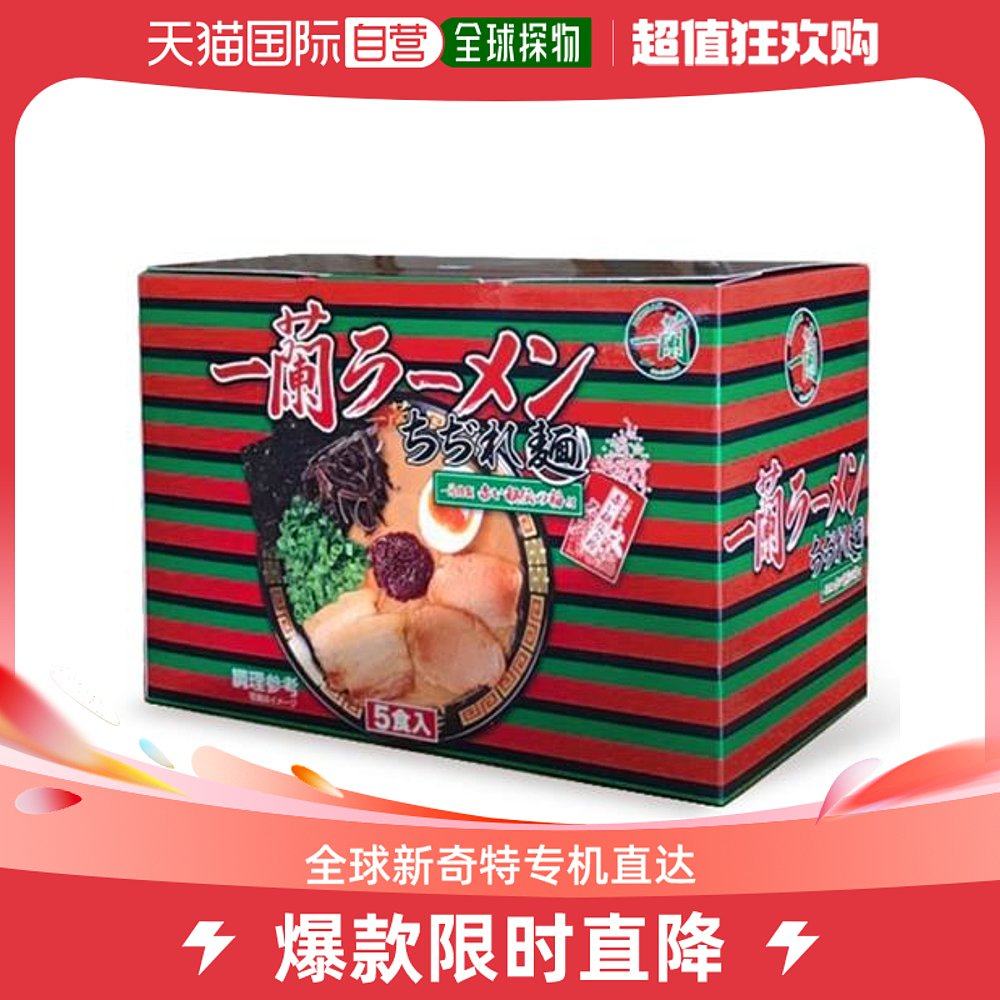 香港直邮日本一兰ichiran拉面原味浓汤拉面速食卷面5人份盒装