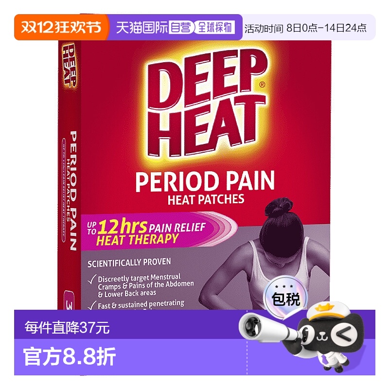 澳大利亚直邮Deep Heat 腹部深度热疗止痛散热贴 缓解经期疼痛 3/