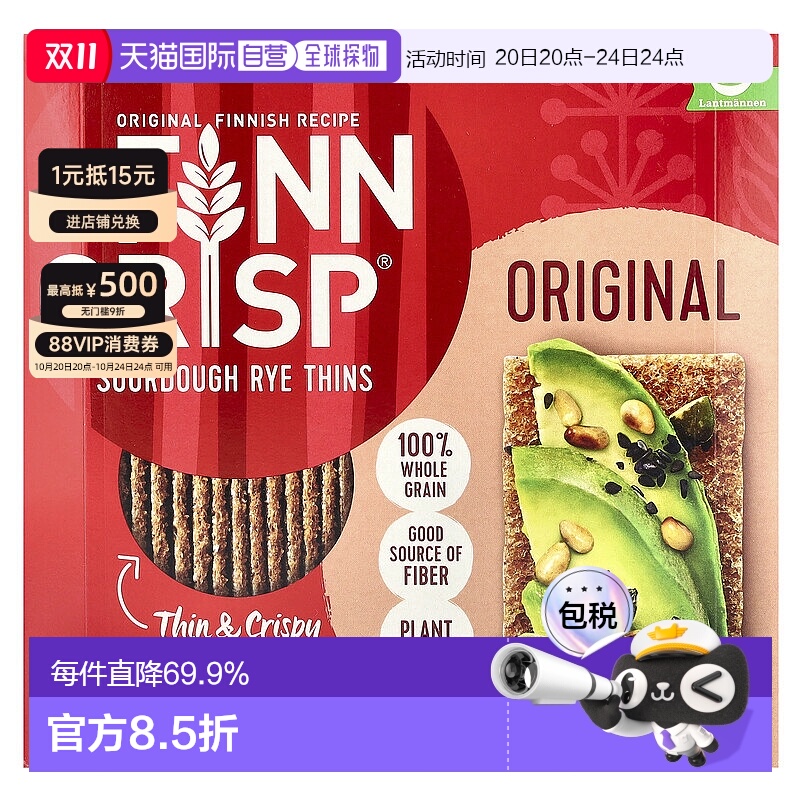 香港直发FINN CRISP芬可脆原味酵母黑麦薄脆饼全谷物美味酥脆198g