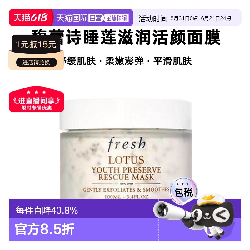 香港直邮Fresh馥蕾诗睡莲滋润活颜面膜100ml正品