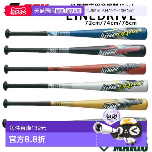 日本直邮SSK LINEDRIVE 直线驱动 少年软式用金属制球棒 棒球 球