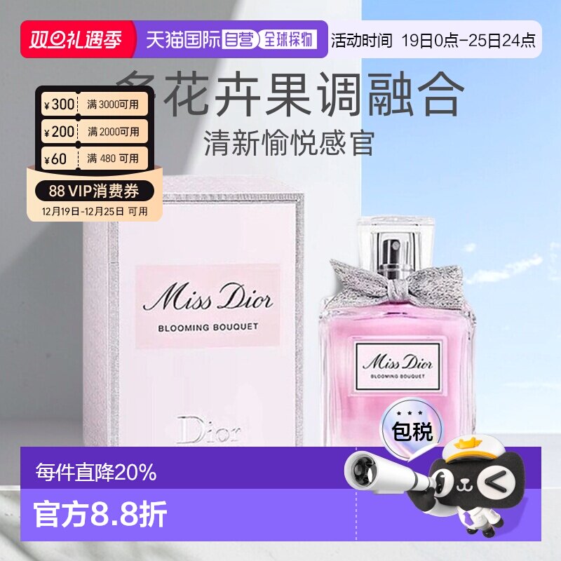 香港直邮DIOR迪奥小姐花漾甜心女士淡香水新版留香50/100ml正品