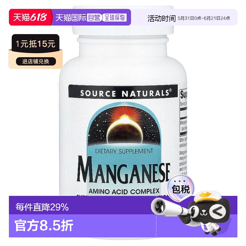 香港直发Source Naturals源美矿物质锰补充剂膳食适合素食250片