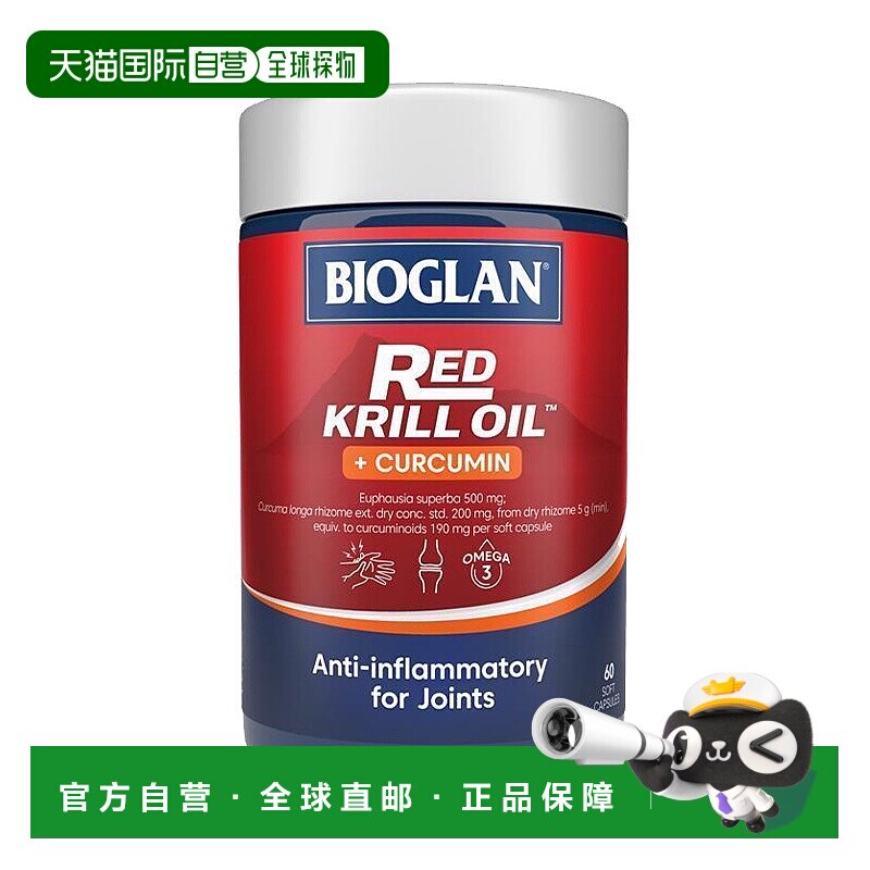 澳大利亚直邮Bioglan姜黄素磷虾油胶囊