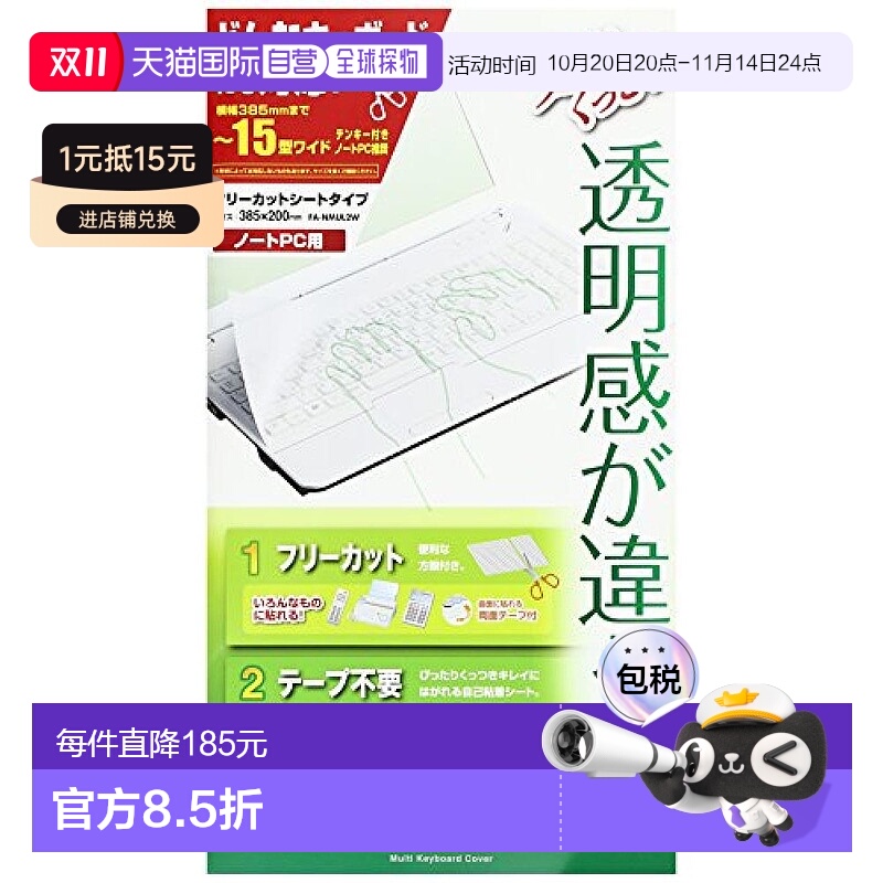 【日本直邮】Sanwa山业 笔记本电脑键盘保护套 多用途FA-NMUL2W