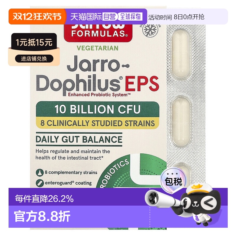 香港直发JARROW益生菌胶囊促进肠道消化加快吸收全素食120粒
