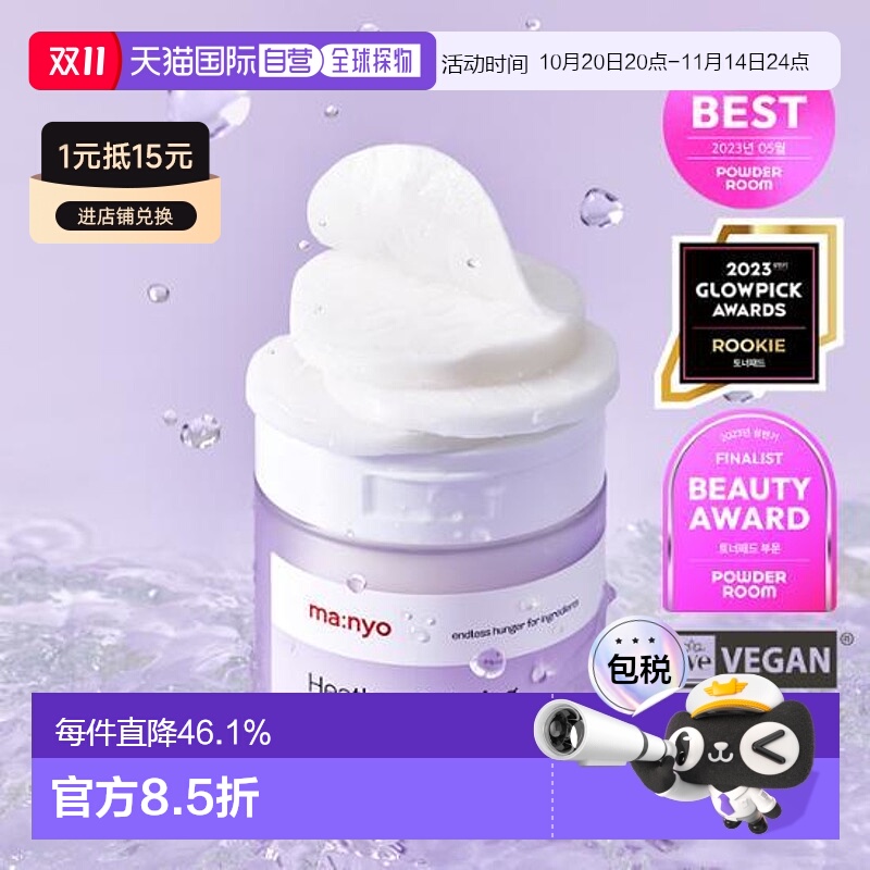 韩国直邮OLIVE YOUNG专享 MANYO魔女工植物精华棉片 270ml/60片