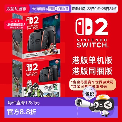 香港直邮任天堂Switch2同捆版马里奥赛车游戏机单主机港版多语言
