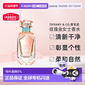 香港直邮Tiffany 75ml正品 Co.蒂芙尼玫瑰金女士香水浓香EDP50