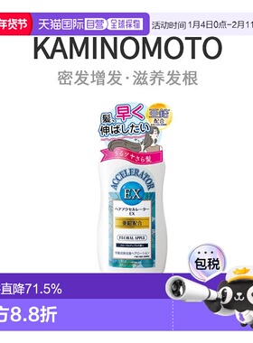 日本直邮KAMINOMOTO 加美乃素本铺Hair accelerator 密发增发护理