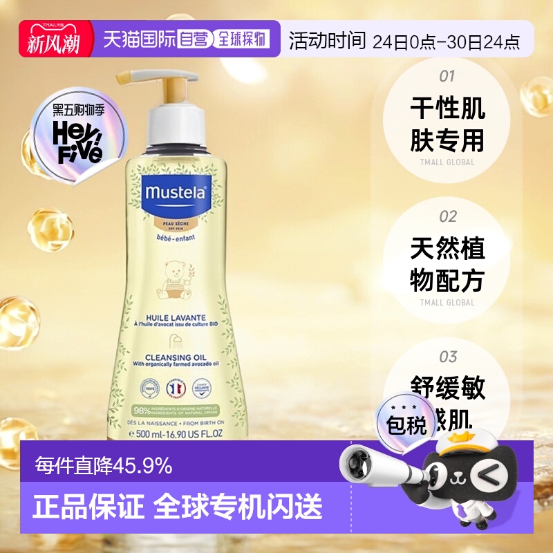 欧洲直邮Mustela妙思乐儿童沐浴油500ml适合干性肌肤天然气味正品