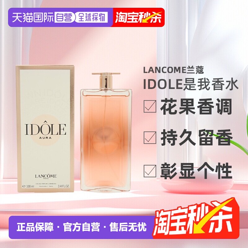 香港直邮兰蔻idole是我香水花果香调浓香水/淡香水50/100ml正品新