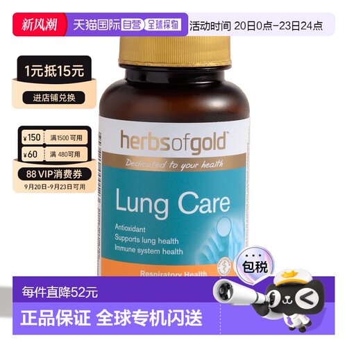 澳大利亚直邮Herbs Of Gold和丽康护肺片60粒效期至28.3正品