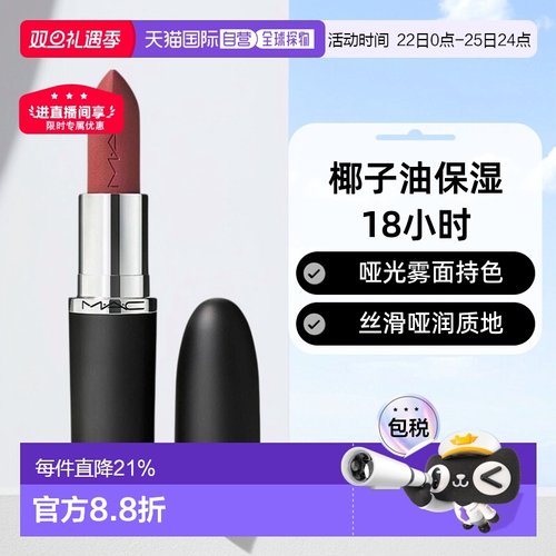 【下拉详情领优惠】MAC魅可大子弹头哑光雾面保湿大辣椒3.5g正品