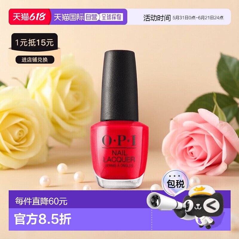 欧洲直邮OPI正品指甲油鲜正红色姨妈红美甲店专用持久不褪色天然