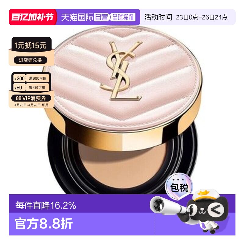 香港直邮ysl/圣罗兰粉色皮革气垫替换装遮瑕持久粉底12ml正品