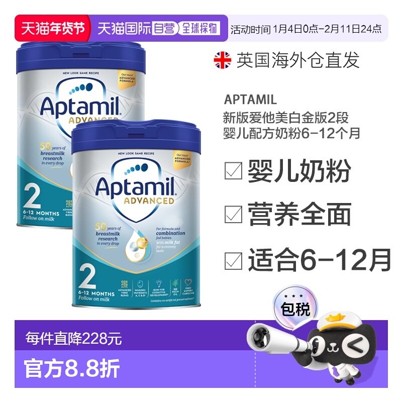 欧洲直邮英国药房Aptamil爱他美婴儿奶粉800g新版白金版2段新款