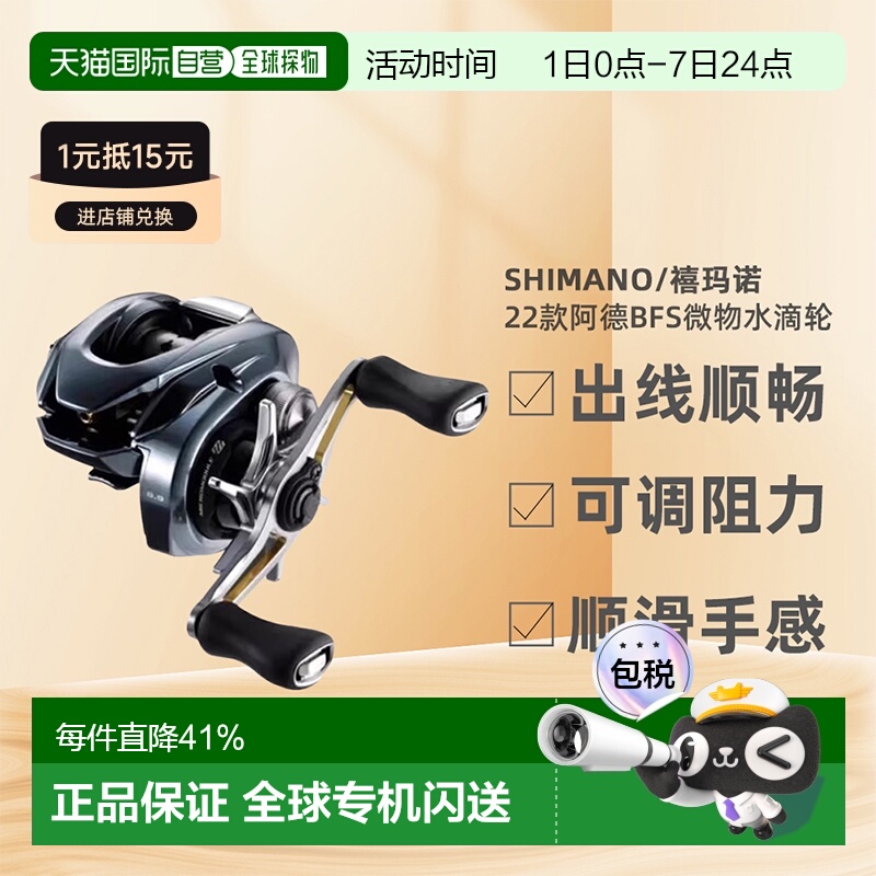 日本直邮SHIMANO禧玛诺阿德BFS微物水滴轮渔具左手7.8速比路亚