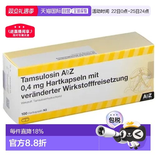 欧洲直邮德国Tamsulosin舒缓肥大增生支持泌尿胶囊100粒