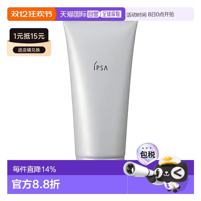 香港直邮ipsa茵芙纱海泥磨砂面膜100g粘土茵芙莎清洁黏土深层泥膜