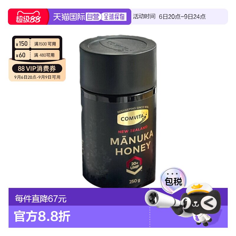 澳大利亚直邮comvita康维他麦卢卡蜂蜜UMF20+天然滋补养胃250g