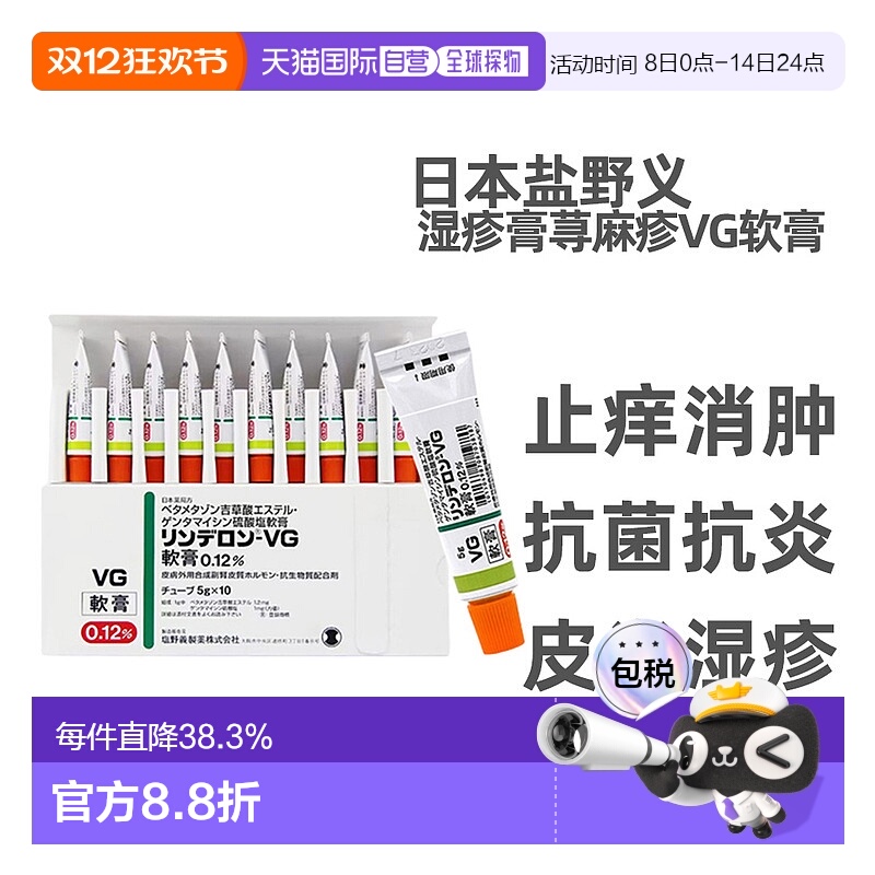 日本直邮盐野义VG湿疹软膏儿童成人湿疹膏荨麻疹牛皮癣湿5g/10支