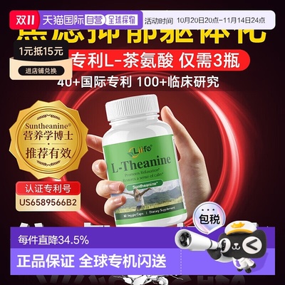 香港直邮LIIFE厉孚焦虑片专利茶氨酸缓解焦虑情绪抑郁躯体化睡眠