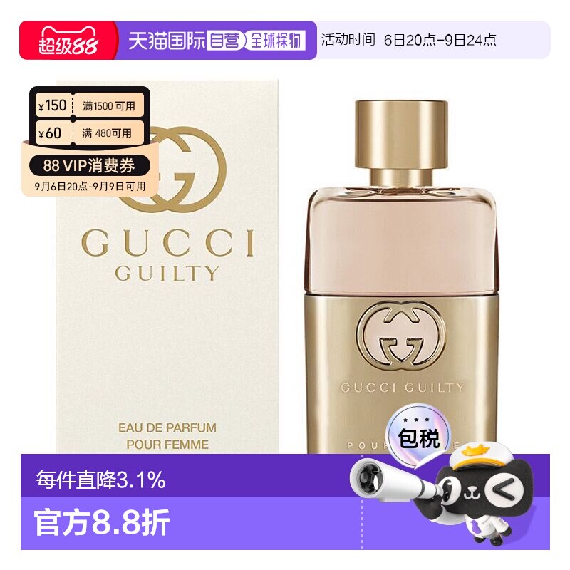 欧洲直邮Gucci古驰香水EDP罪爱系列女士香水正品