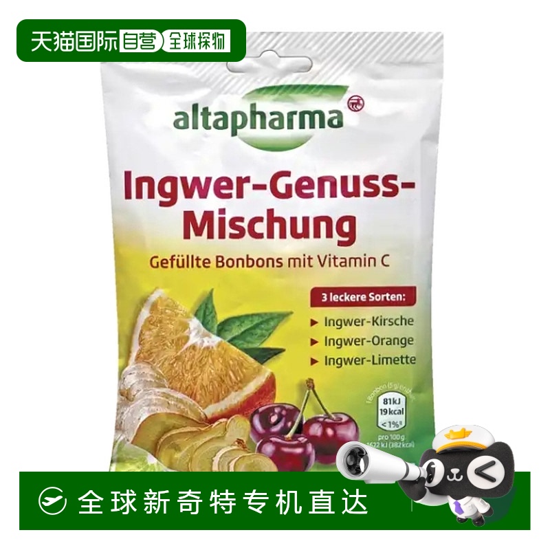 欧洲直邮Altapharma维生素C姜味糖果美味健康营养补充日常20粒