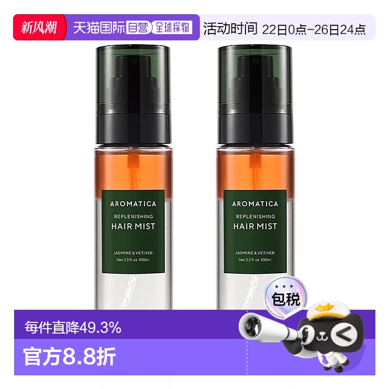 韩国直邮Aromatica爱露梦清爽护发喷雾100ml*2瓶顺滑滋润发质新款