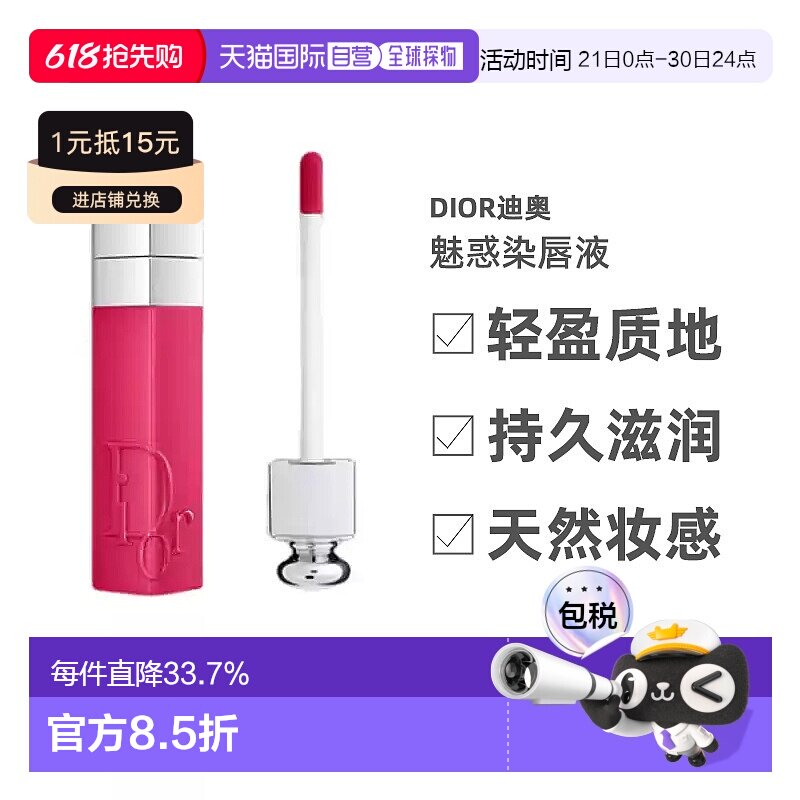 香港直邮DIOR迪奥魅惑保湿持色染唇液#761冰糖树莓5ml正品