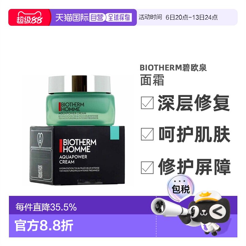 欧洲直邮Biotherm碧欧泉男士水动力保湿面霜修护送男友礼物2正品图片