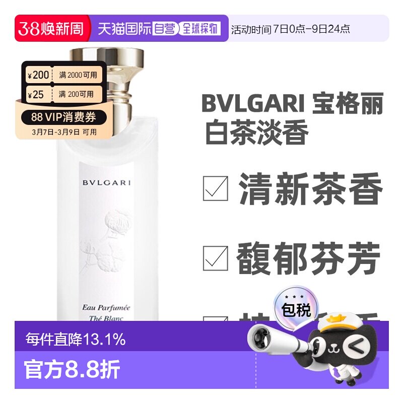 BVLGARI/宝格丽茶香系列淡香水白茶绿茶75/150ml25年新版