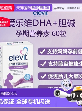 澳大利亚直邮Elevit DHA  Choline 60 Capsules爱乐维孕期营养素