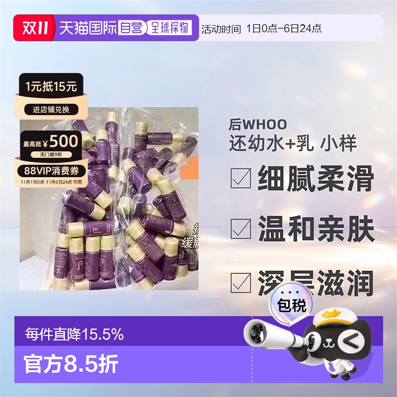 韩国直邮后WHOO还幼水+乳小样套装水润清透温和清爽不黏腻正品
