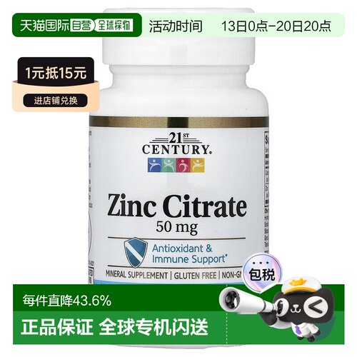 香港直邮香港直发21st Century柠檬酸锌抗氧抵抗矿物质补充剂质