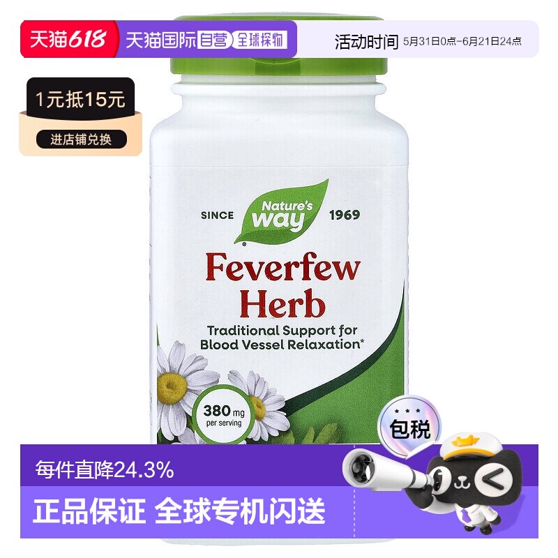 香港直发nature's way小白菊素食胶囊血管舒张180粒植物保健品