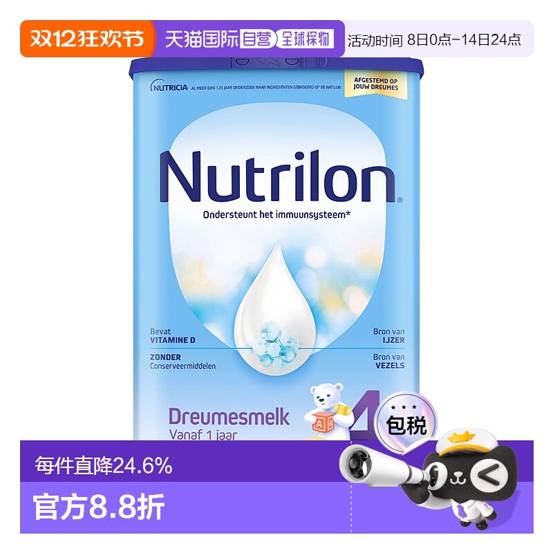 欧洲直邮Nutrilon诺优能荷兰牛栏4段奶粉12月以上原装进口800g/罐