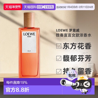 香港直邮LOEWE/罗意威独奏宣言男士女士浓/淡香水清新自然正品