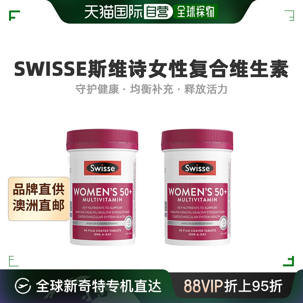 澳大利亚直邮Swisse斯维诗女性复合维生素50岁能量补充90粒*2瓶 保健食品/膳食营养补充食品 维生素/矿物质/营养包 原图主图