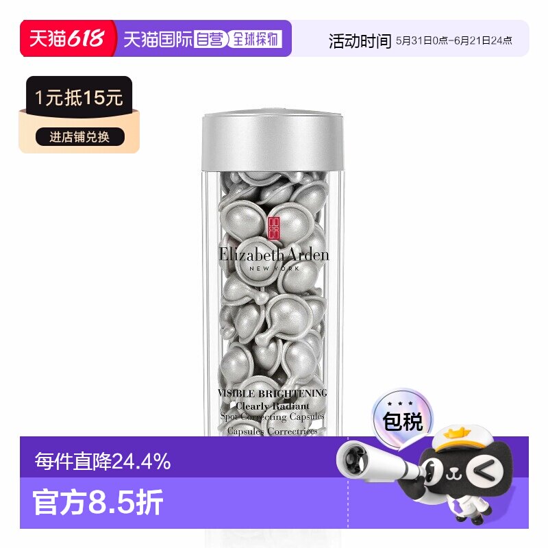 香港直邮Elizabeth Arden伊丽莎白雅顿银胶美白精华60粒淡斑正品