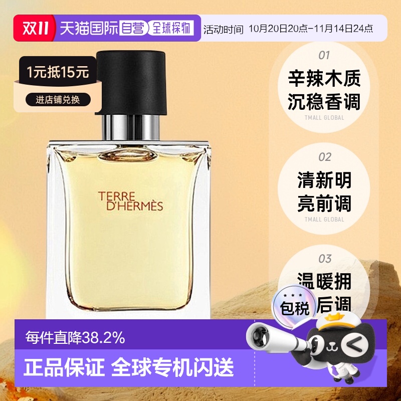 爱马仕Hermes爱马仕大地淡香水