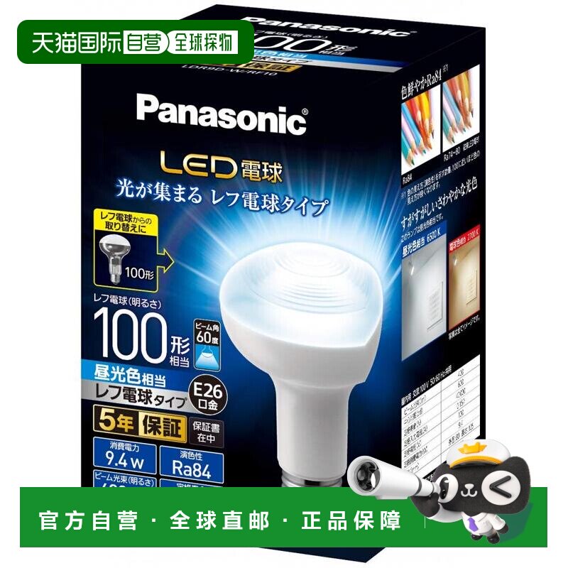 【日本直邮】松下LED灯泡 26mm/100w 白炽灯 反射型 LDR9DWRF10图片