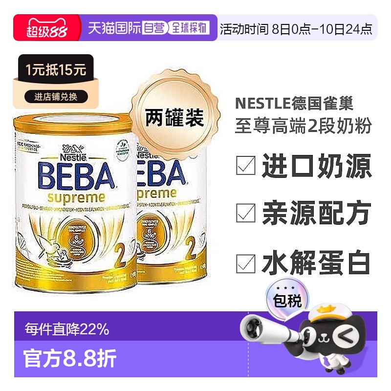 两罐装 欧洲直邮德国雀巢BEBA至尊版2段6个月+婴幼儿HMO奶粉婴儿