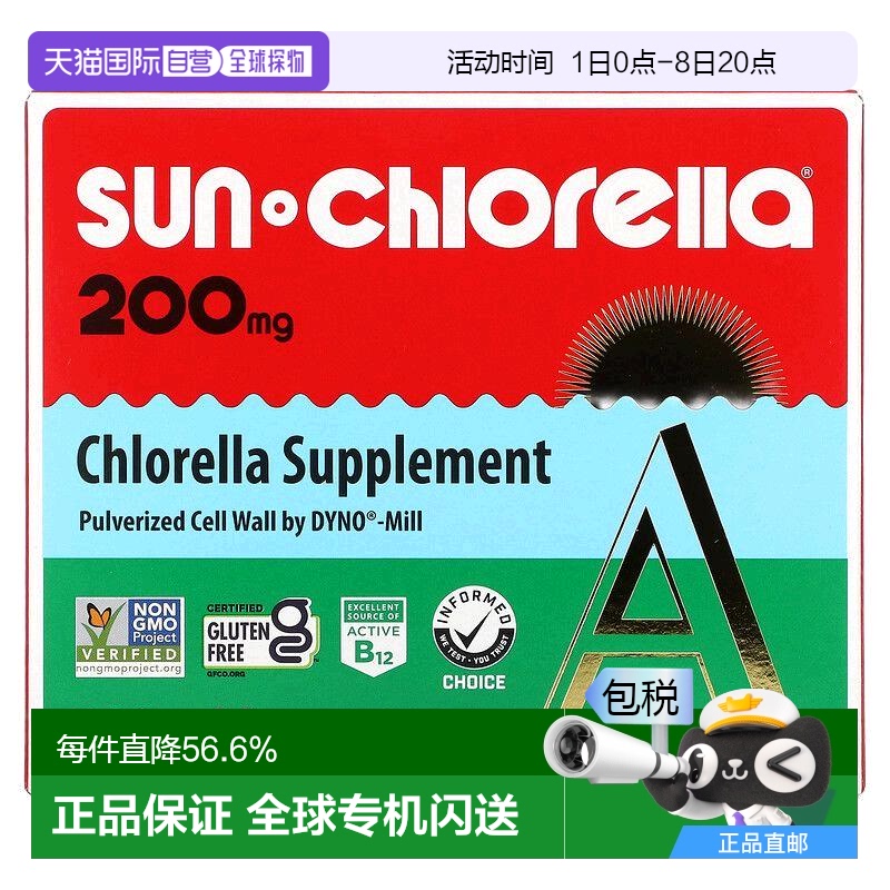 香港直发Sun Chlorella升康力小球藻补充剂200mg300片提高