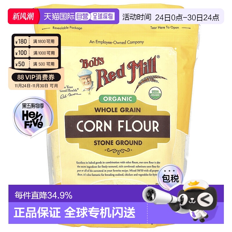 香港直发Bob'S Red Mill鲍勃红磨坊有机玉米面粉密封包装健康624g