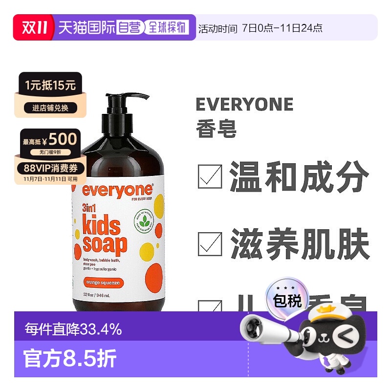 香港直发Everyone,3 合 1 儿童香皂，柳橙香，32 液量盎司（946