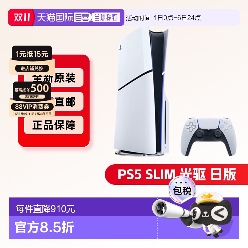 日本直邮SONY索尼PS5 SLIM光驱版日版主机游戏机轻薄版黑神话悟空